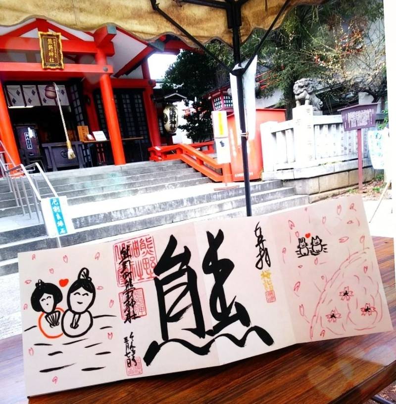 導きの社 熊野町熊野神社の授与品