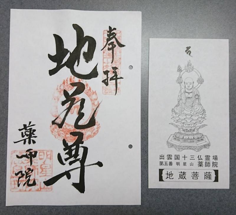 薬師院,島根県松江市鹿島町名分534