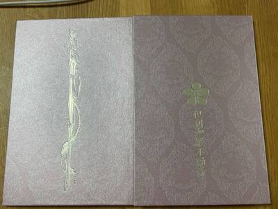 倶利伽羅不動寺 山頂本堂,御朱印帳,アヤ