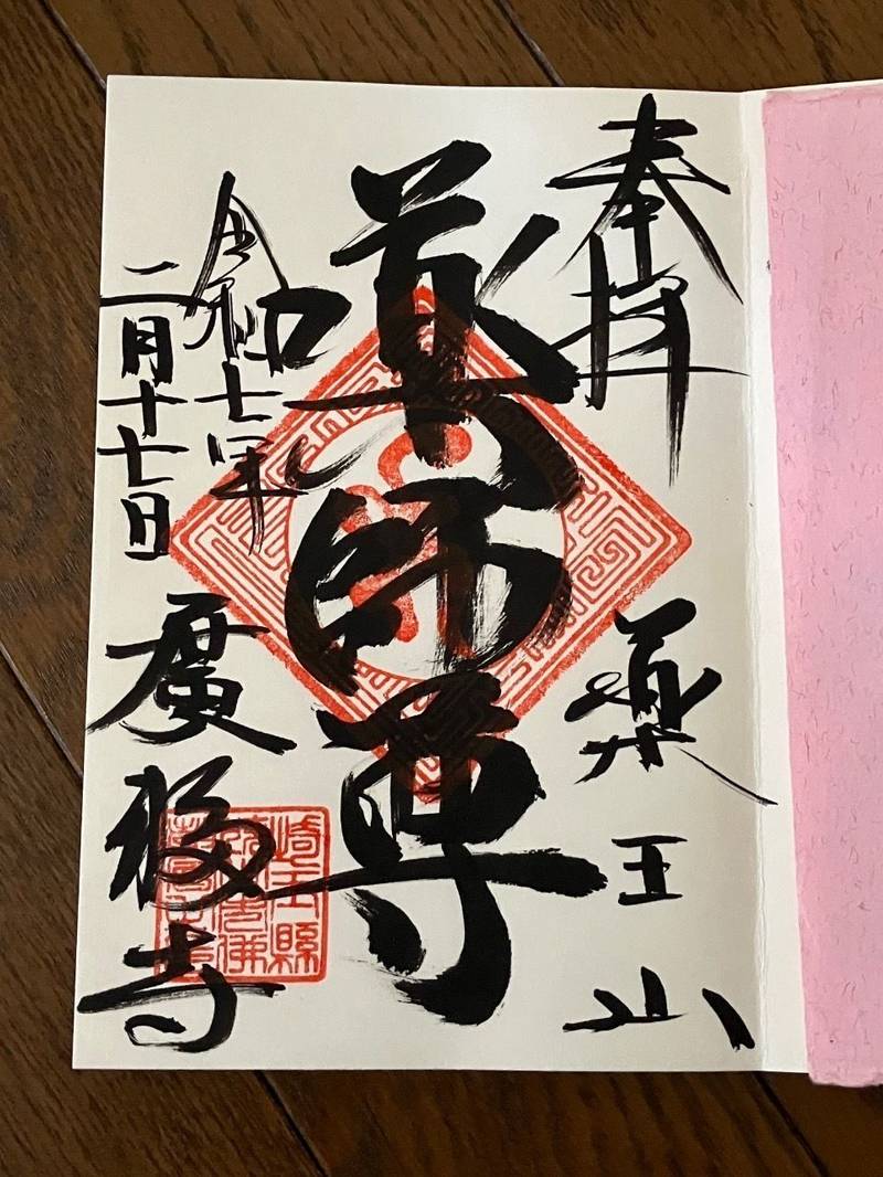 廣福寺   (広福寺),埼玉県狭山市下奥富８４４