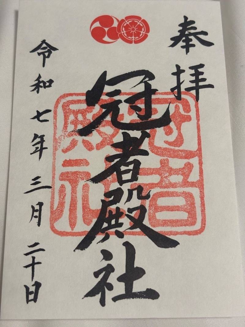 冠者殿社   (八坂神社 境外末社),京都府京都市下京区貞安前之町609