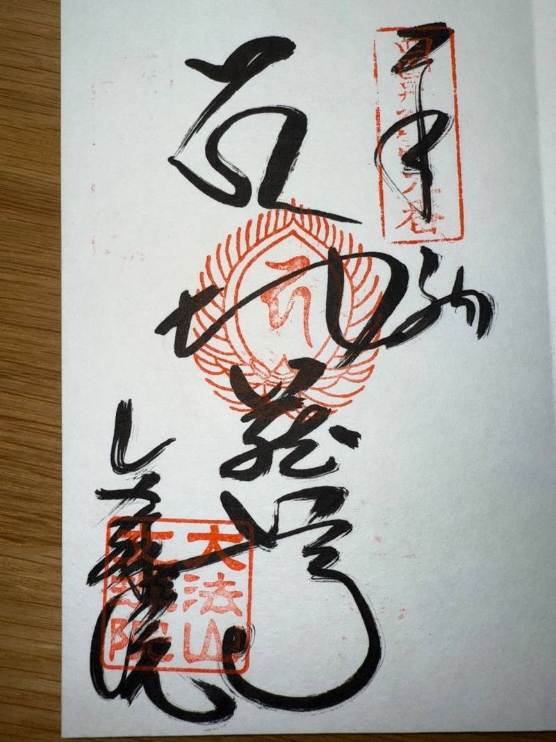 文殊院,愛媛県松山市恵原町308