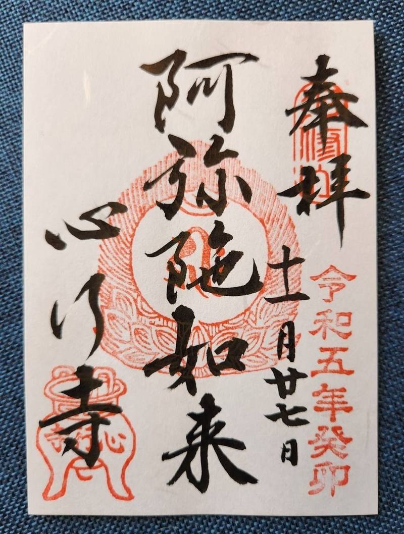 心行寺 江東区/東京都 Omairi(おまいり)