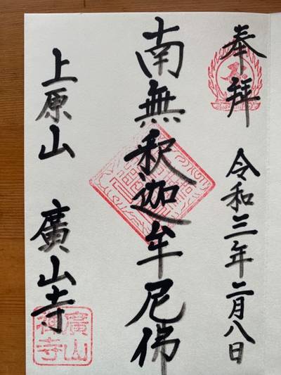 廣山寺  (広山寺)