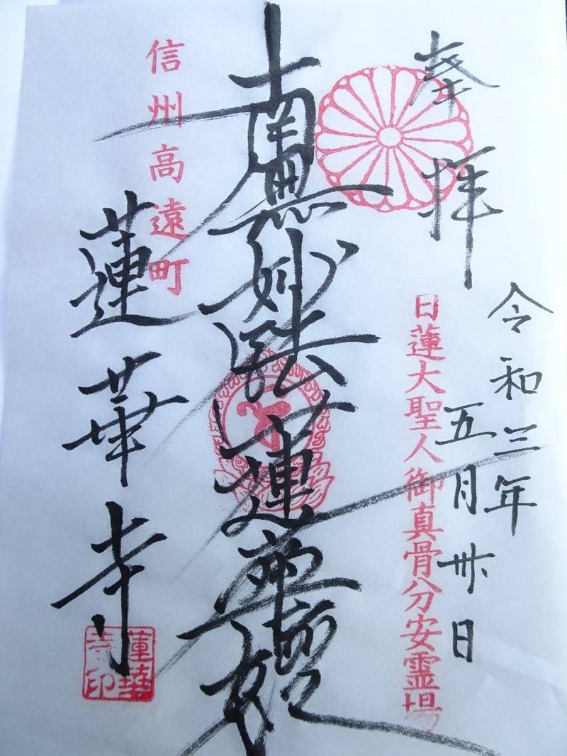 蓮華寺,長野県伊那市高遠町長藤105