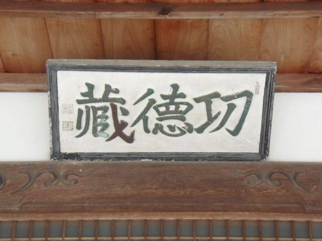 慈眼寺,兵庫県相生市佐方１丁目19