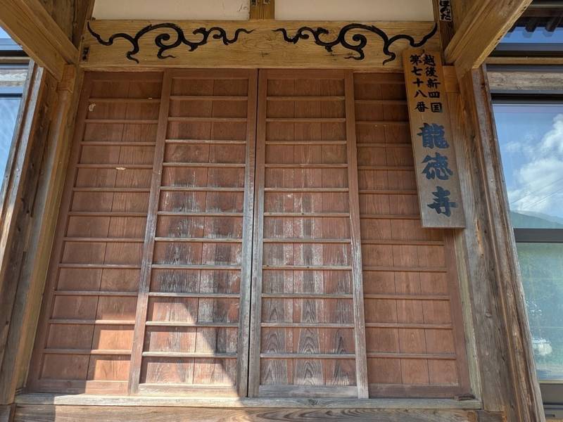 龍徳寺,新潟県魚沼市大沢384