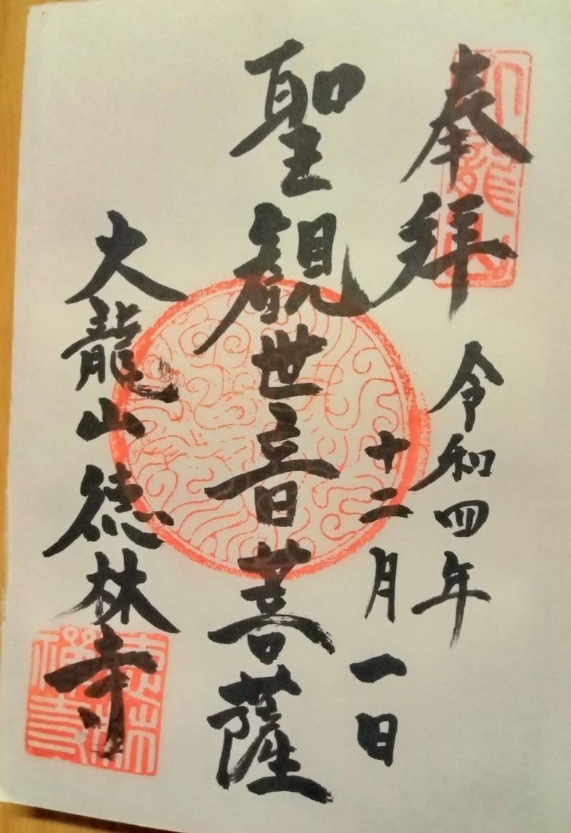 徳林寺,愛知県丹羽郡大口町余野2-201