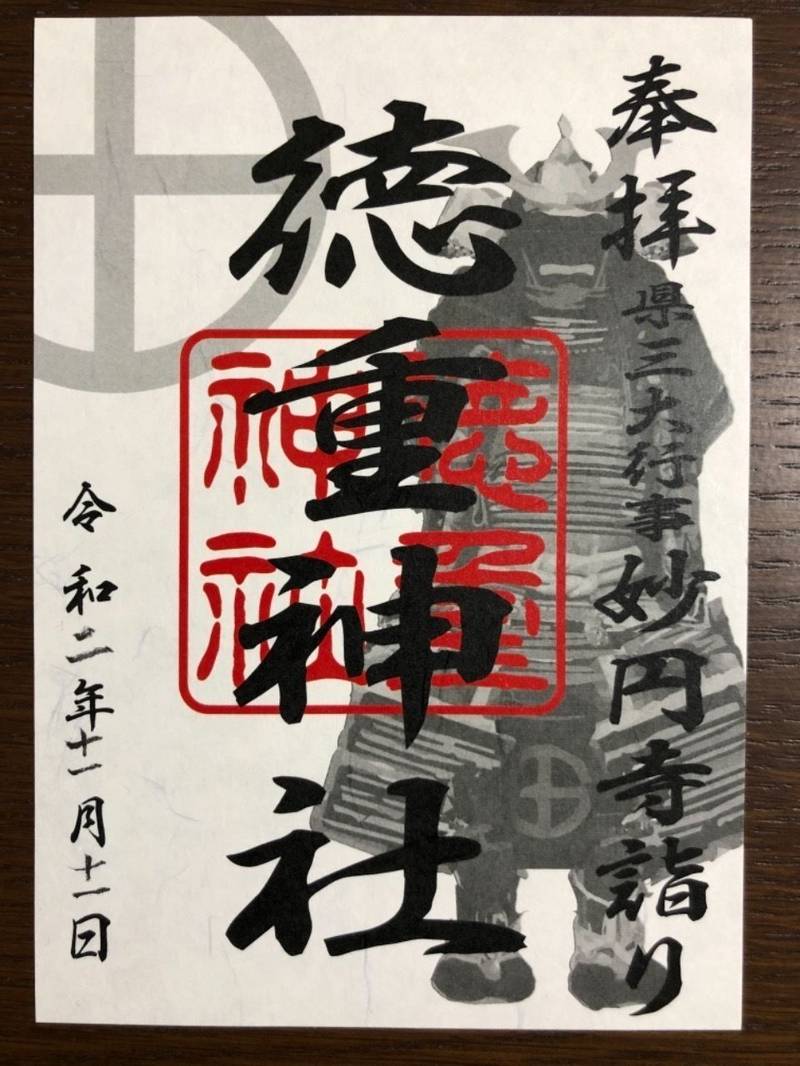 徳重神社 御朱印 日置市 鹿児島県 Omairi おまいり 徳重神社 御朱印 日置市 鹿児島県 Omairi おまいり