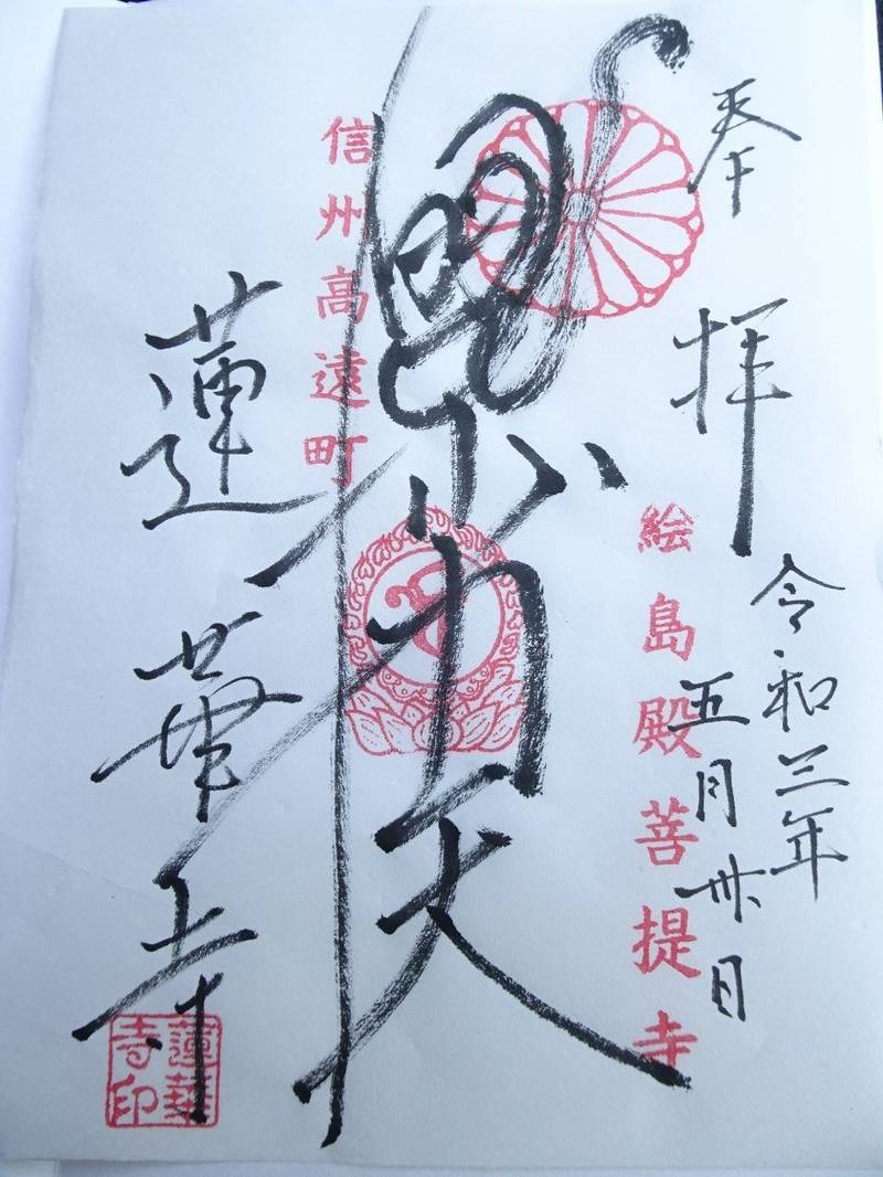 蓮華寺,長野県伊那市高遠町長藤105