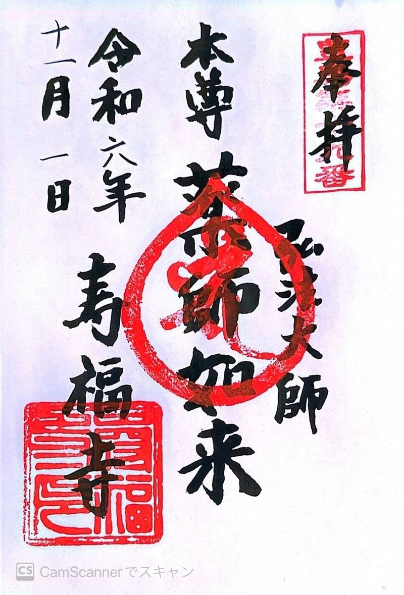 寿福寺,東京都練馬区春日町3-2-22