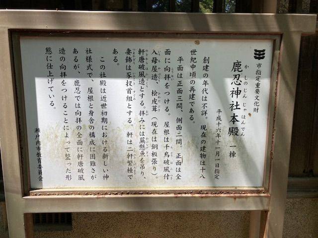 鹿忍神社,岡山県瀬戸内市牛窓町鹿忍484
