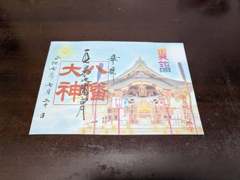 五泉八幡宮,新潟県五泉市宮町５－４６