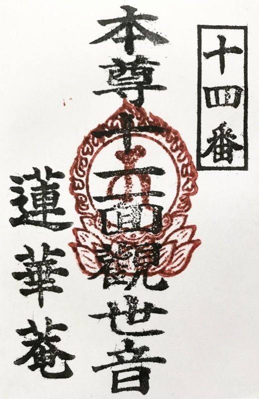 蓮華庵,岡山県玉野市田井