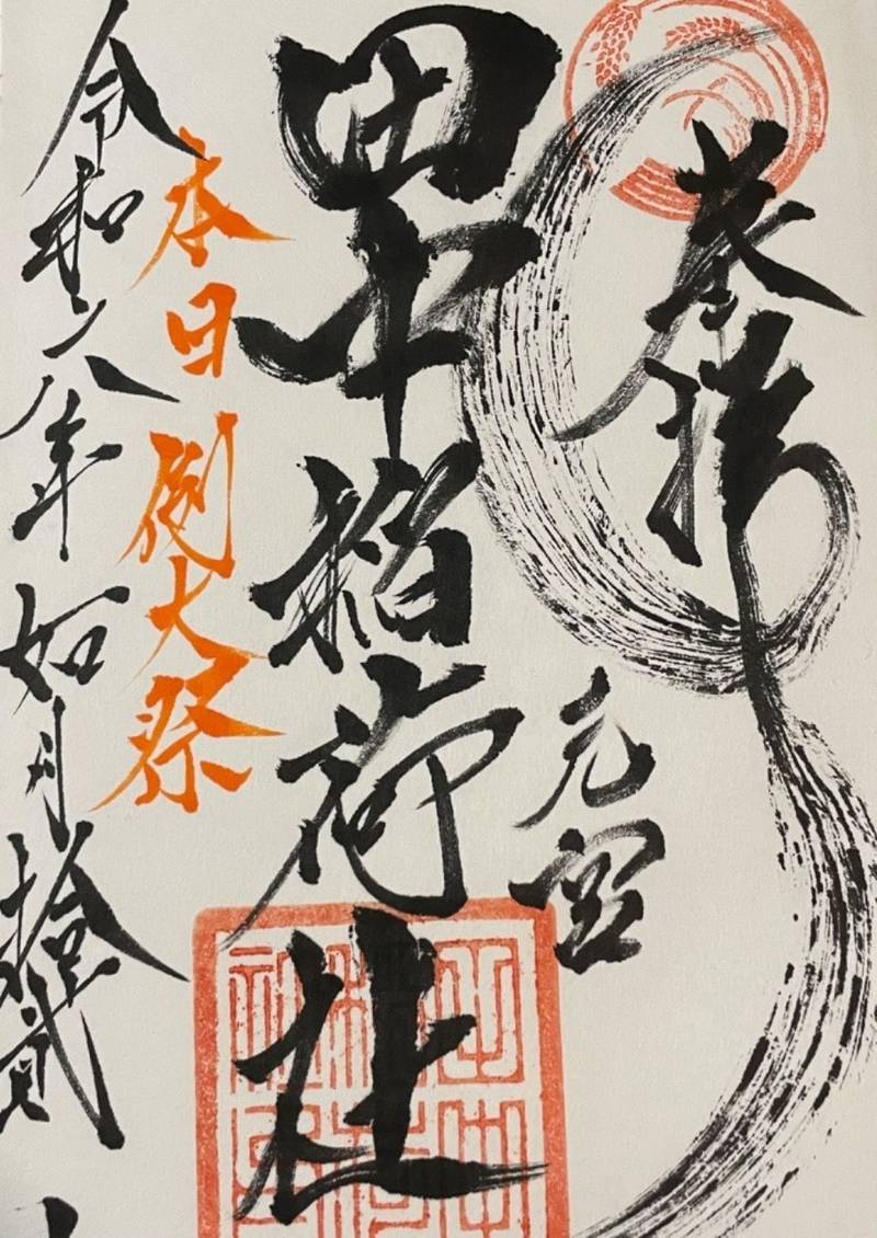 田中稲荷社    (大稲荷神社境内社),神奈川県小田原市城山1ｰ22ｰ1 大稲荷神社境内