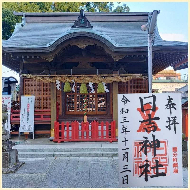 日吉神社 久留米市国分町 御朱印 久留米市 福岡県 Omairi おまいり