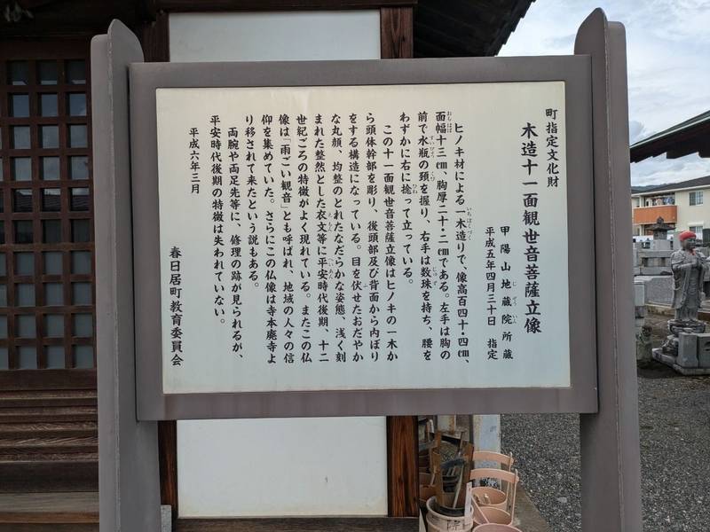 地蔵院,山梨県笛吹市春日居町桑戸５１３