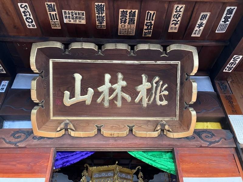 永鷲寺,山形県鶴岡市添川池苗代 40