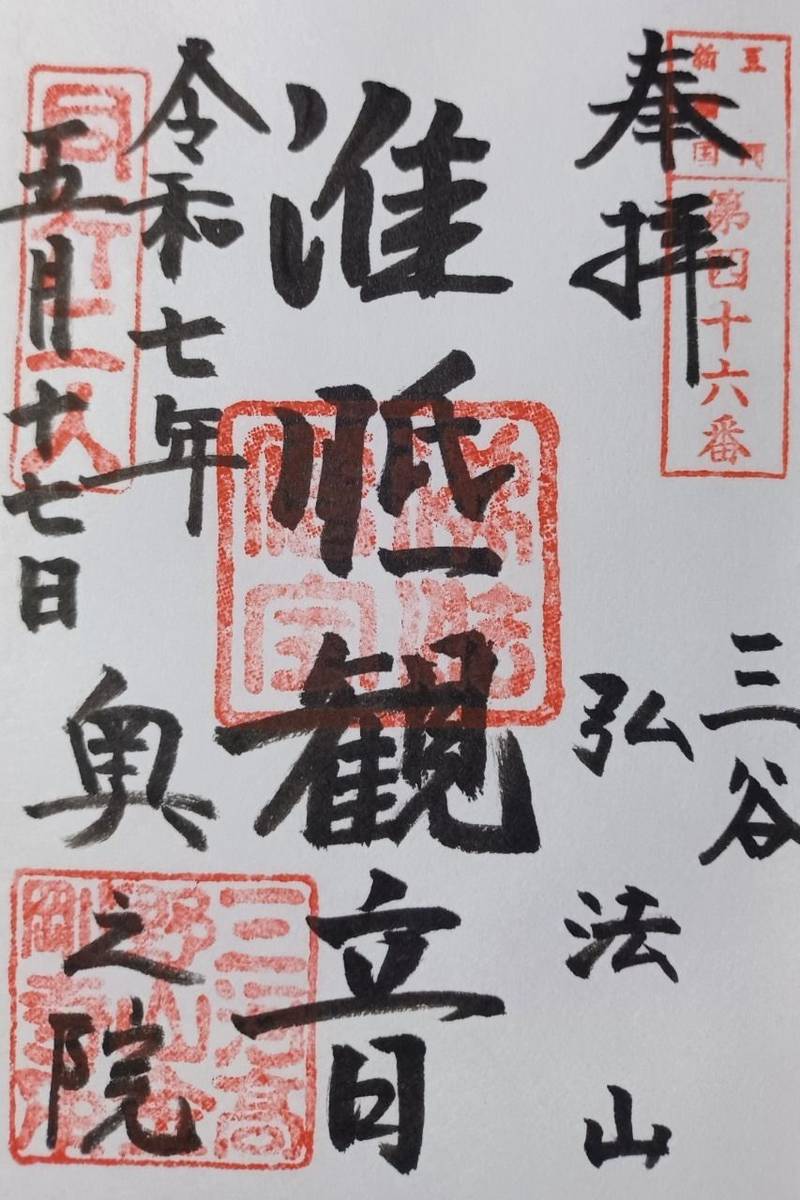 金剛寺,愛知県蒲郡市三谷町南山14番地
