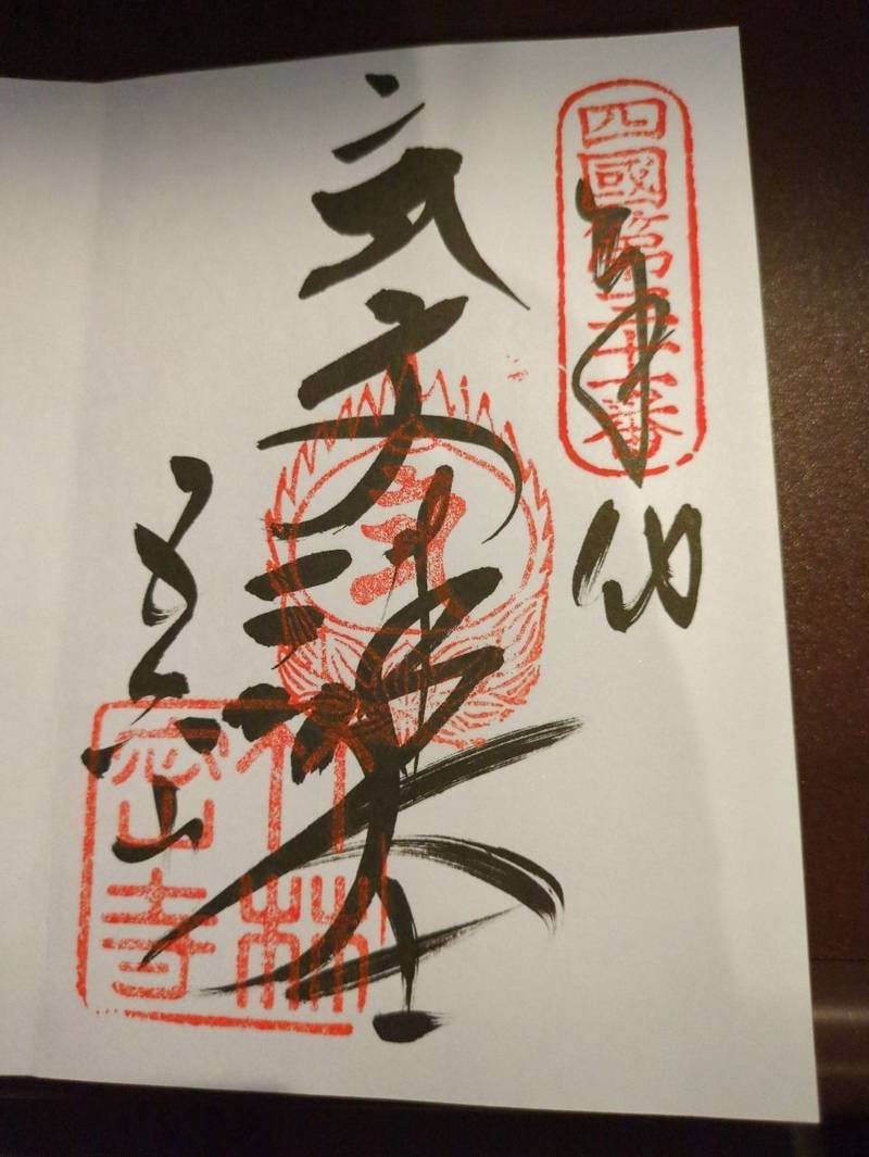 竹林寺,高知県高知市五台山3577