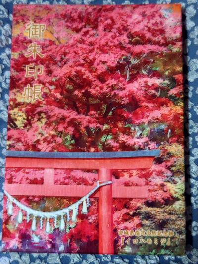 賀茂神社,御朱印帳,三毛猫の美華