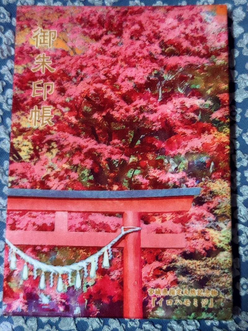 賀茂神社,宮城県仙台市泉区古内字糺1