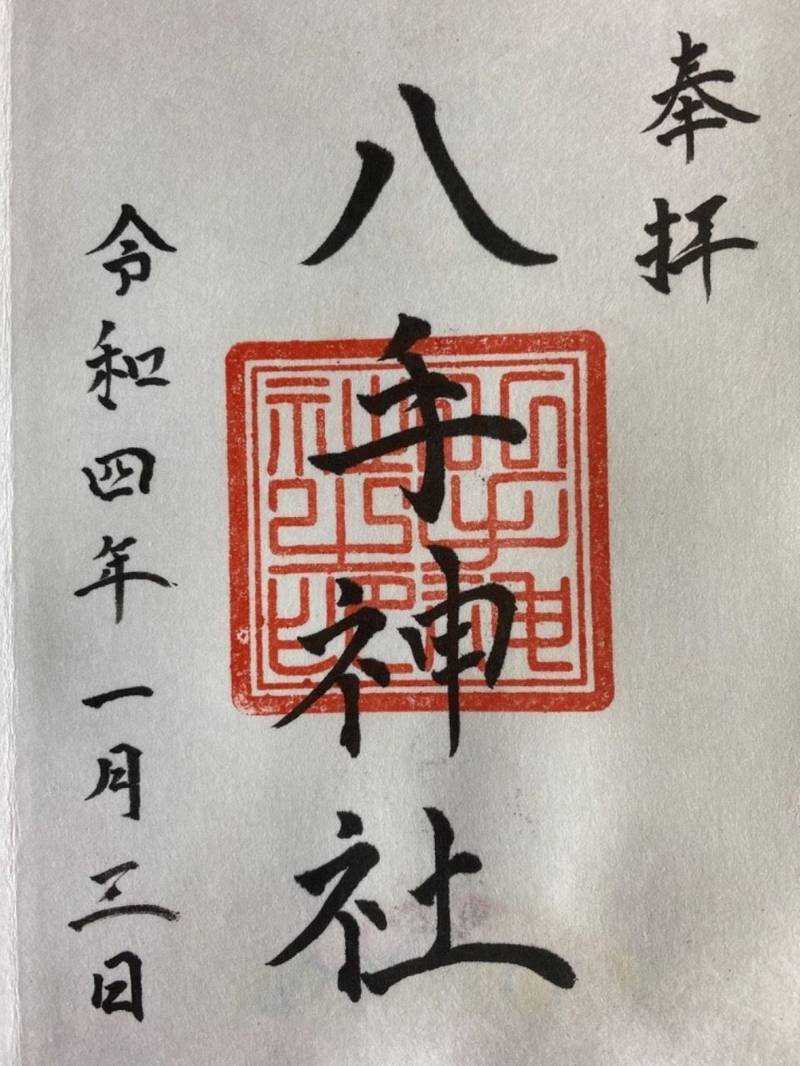八手神社,宮崎県宮崎市大字恒久4丁目14-6
