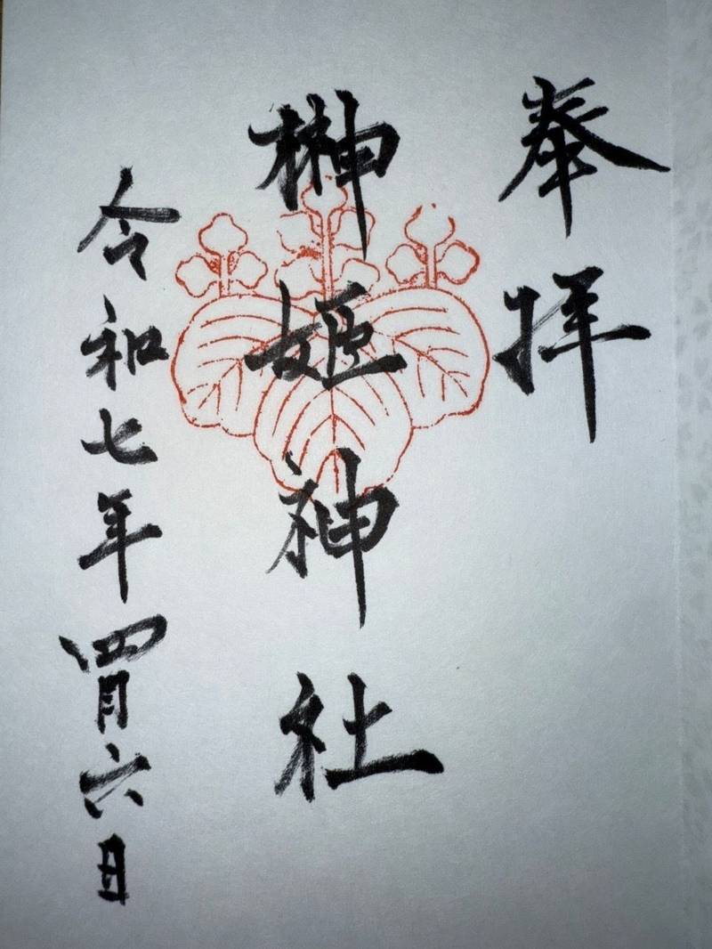 榊姫神社,福岡県北九州市八幡西区永犬丸東町2-17-1