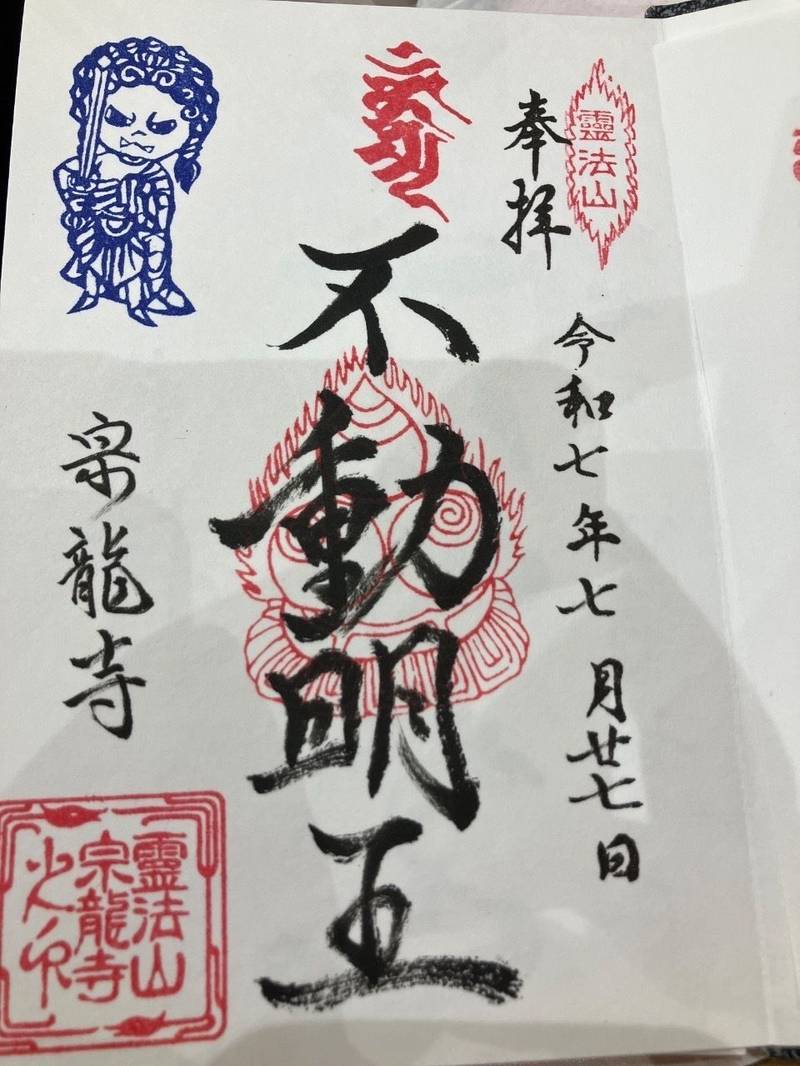 宗龍寺,愛知県津島市中之町86