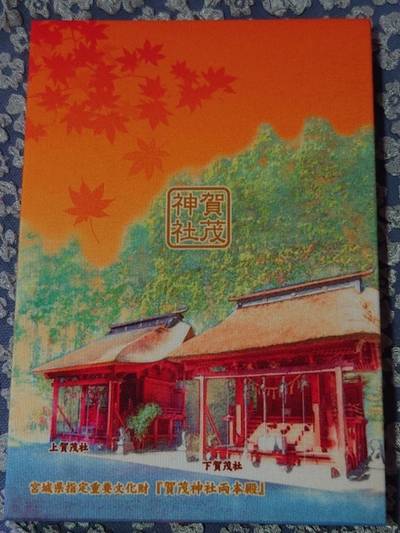 賀茂神社,御朱印帳,三毛猫の美華