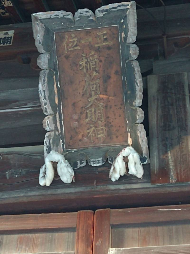 稲荷神社   (金屋下町),栃木県佐野市金屋下町2454