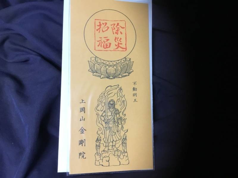 金剛院,高知県香南市野市町上岡2543