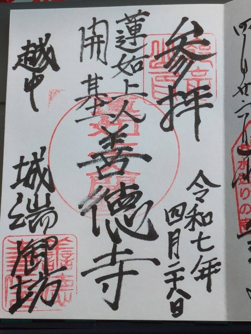 城端別院善徳寺,富山県南砺市城端４０５
