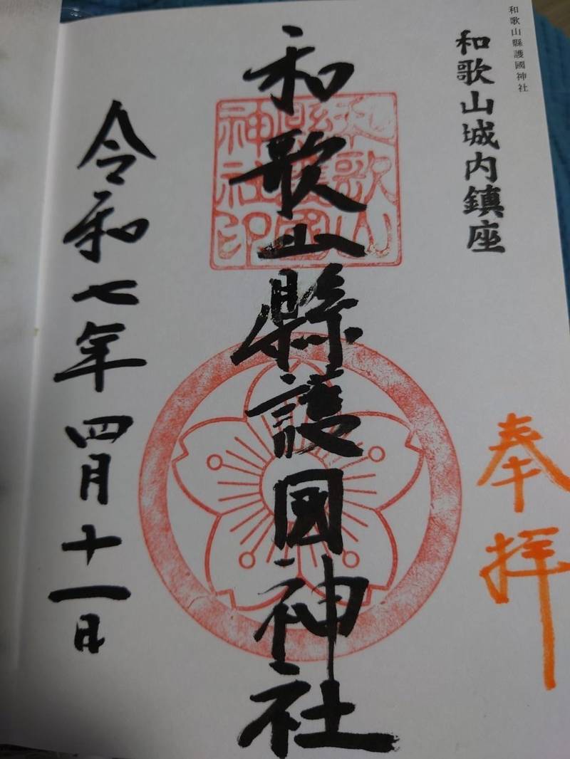 和歌山縣護國神社,和歌山県和歌山市一番丁3番地