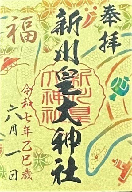 新川皇大神社,北海道札幌市北区新川3条13丁目3番12号