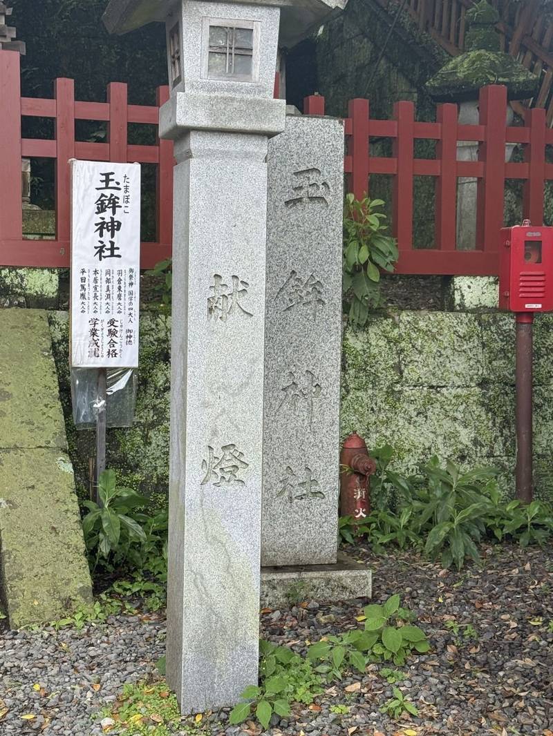 玉鉾神社,静岡県静岡市葵区宮ケ崎町１０２－１　静岡浅間神社内