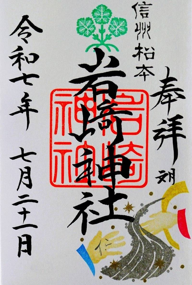 岩崎神社,長野県松本市新村2289