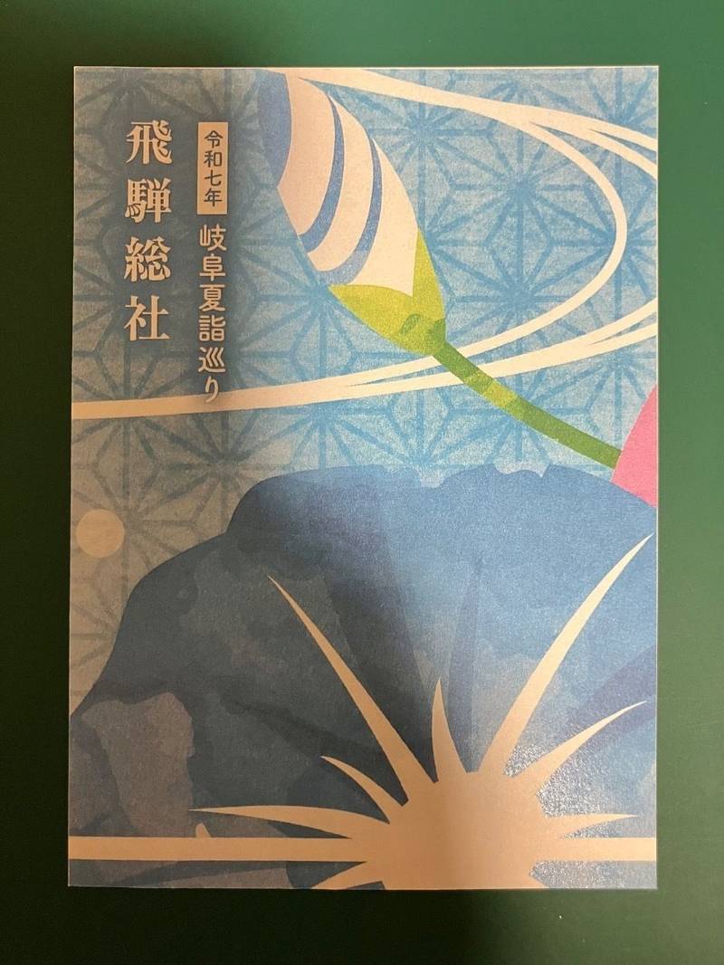 飛騨総社,岐阜県高山市神田町2-114