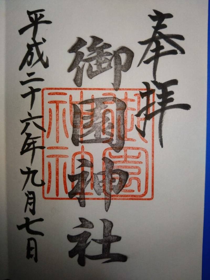 御園神社,東京都大田区西蒲田7-40-8