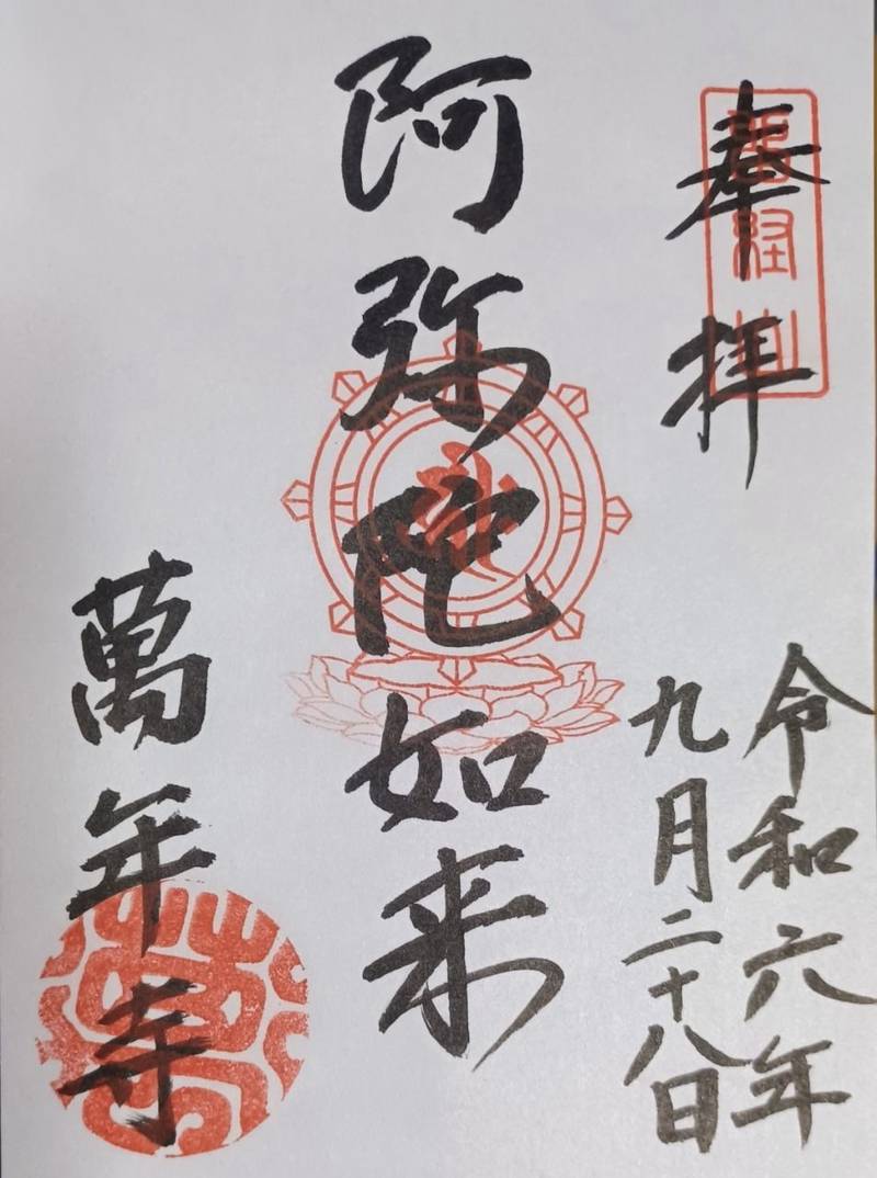 萬年寺,京都府京都市下京区本塩竈町526