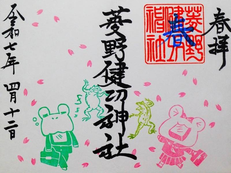 菱野健功神社,長野県小諸市菱平２１０５