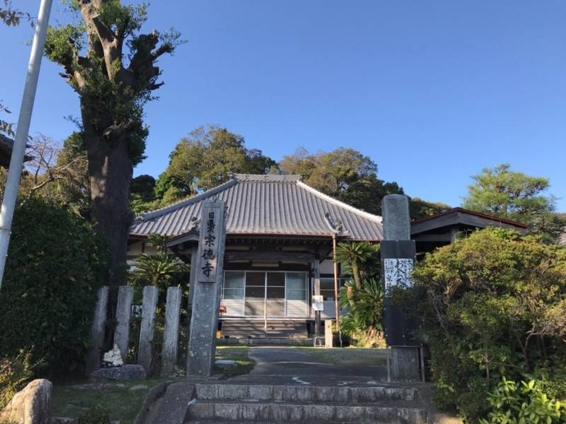 圓妙山 宗徳寺