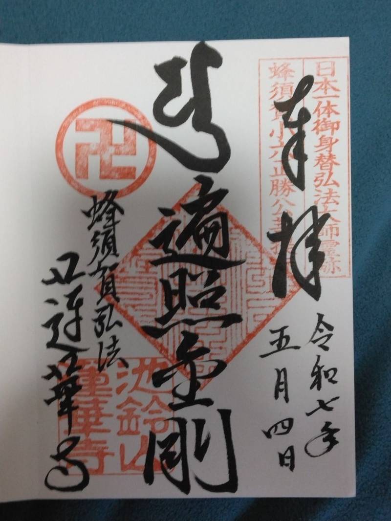 蓮華寺,愛知県あま市蜂須賀1352