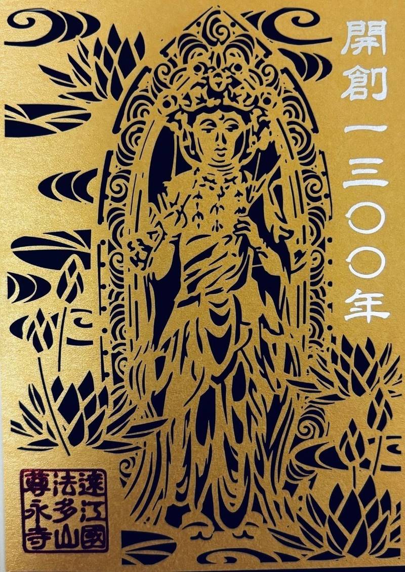 法多山 尊永寺,静岡県袋井市豊沢2777