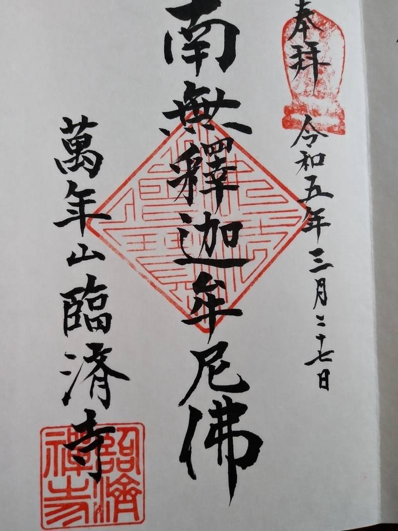 臨済寺,愛知県豊橋市東田町坂上字西郷114番地