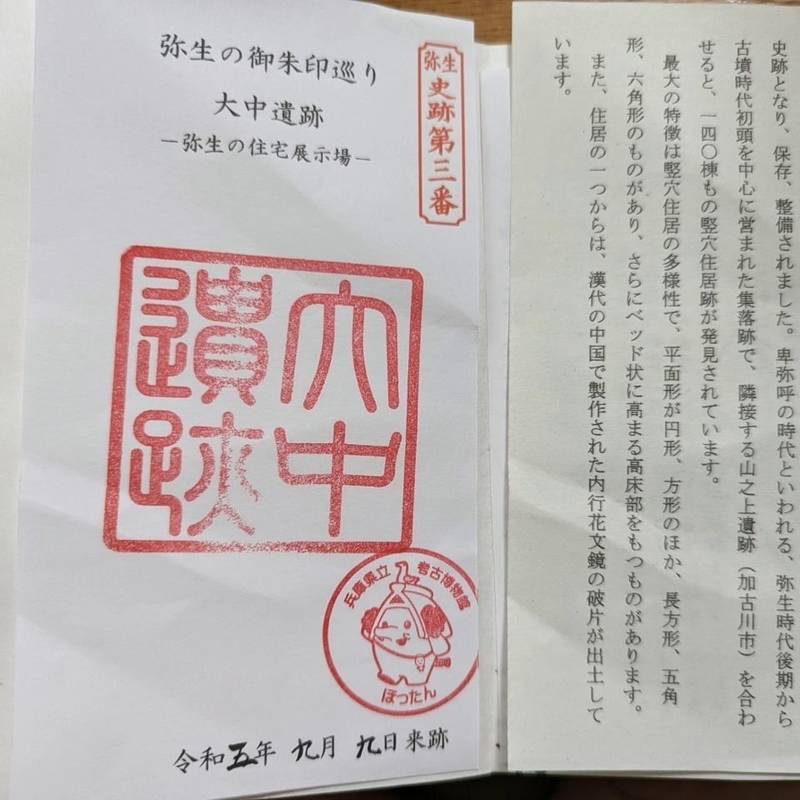 大中遺跡,兵庫県加古郡播磨町大中1-1-1
