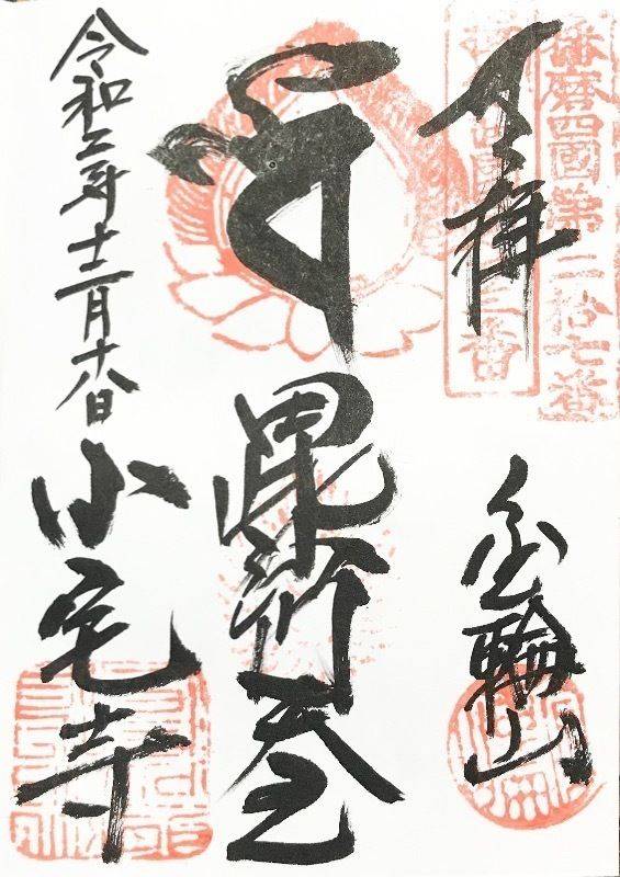 小宅寺,兵庫県たつの市龍野町片山43