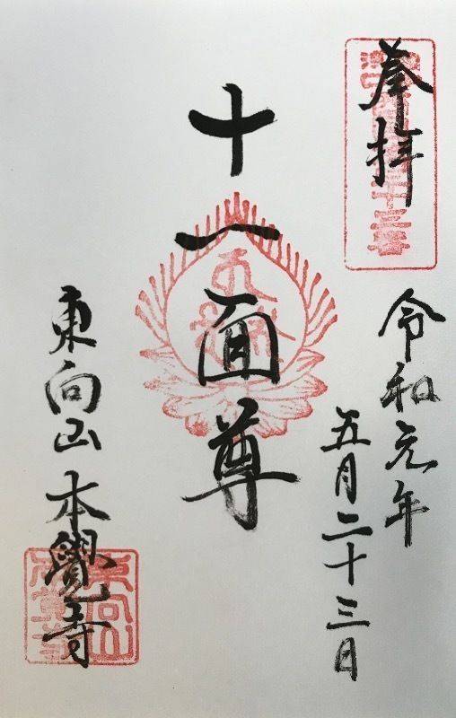 東向山本覚寺,岡山県倉敷市玉島柏島232