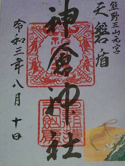 神倉神社 新宮市 和歌山県 Omairi おまいり