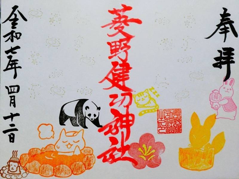 菱野健功神社,長野県小諸市菱平２１０５